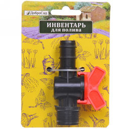 Цена за 5 шт. Муфта соединительная с односторонней наружней резьбой и краном 3/4" ДоброСад