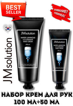 Набор кремов для рук JMsolution Water Luminous SOS Ringer 50 мл и 100 мл  фото 3