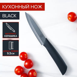Нож кухонный керамический Magistro Black, лезвие 9.5 см, ручка софт-тач, чёрный