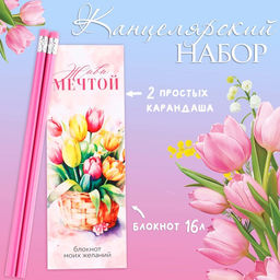 Цена за 2 шт. Подарочный набор, 2 карандаша и блокнот «Тюльпаны. 8 марта»