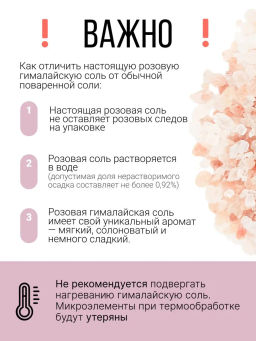 Розовая гималайская соль МЕЛКОГО помола 1-2 мм 400г (состав: 100% соль гималайская розовая) - Sneko Gold фото 5