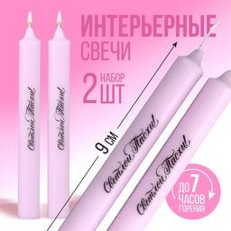 Свечи высокие с нанесением Светлой Пасхи!, 2 шт., фиолет., 9 х 2.1 х 2.1 см