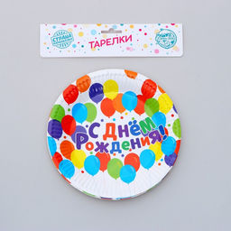 Тарелки бумажные С днём рождения, набор 6 шт. - Страна карнавалия фото 3