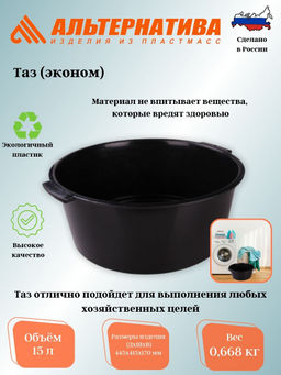 Цена за 2 шт. Таз 15л (2сорт) М2388