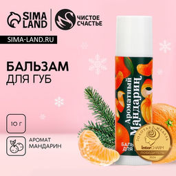 Бальзам для губ, 10 г, аромат мандарина, Чистое счастье