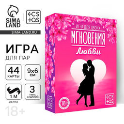 Игра для пар Мгновения любви, 44 карты, лента, 18+