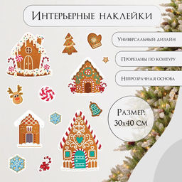 Наклейка интерьерная цветная Пряничные домики, 30?40 см
