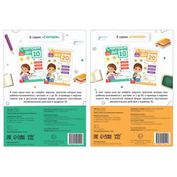 Набор книг Считаю до 10 и 20, ФГОС ДО, 2 шт. по 48 стр. - Буква-ленд фото 6