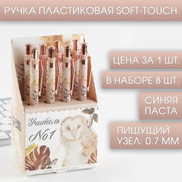 Цена за 8 шт. Ручка шариковая, синяя паста, 0.7 мм, 8 шт. Учитель №1