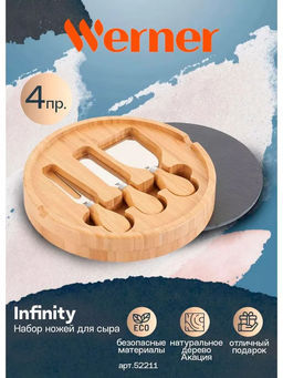 52211 WERNER Набор ножей для сыра INFINITY 4 пр.: нож, лопатка, вилка, доска 20x20 см. Материал: нерж.сталь, бамбук, сланец.