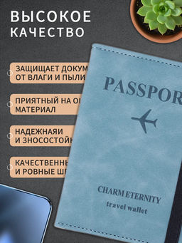 Обложка на паспорт 60453