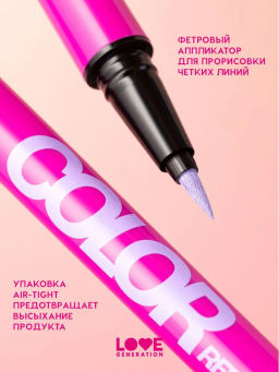 Love Generation Лайнер для глаз Color resourse тон 02 сиреневый  фото 4