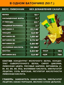 Ёбатон батончик 0,050 г лимонник в глазури - Ебатон фото 4