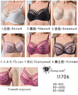 АРТ 11706 БЮСТГАЛЬТЕР СО СТРЕПАМИ Lanny mode С Д Е  фото 2
