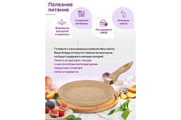 Сковорода блинная 26 см ГАРМОНИЯ ВКУСА "Медовый гранит" н/р, 47*27*6,5 см