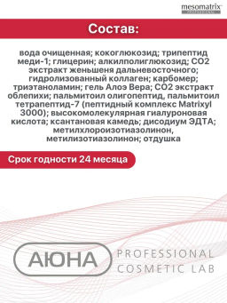 PEPTIDE SKIN CARE, гель очищающий пептидный НОВИНКА !!! - Mesomatrix фото 7