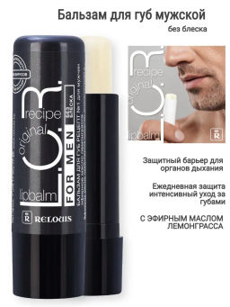 RELOUIS Бальзам для губ мужской For Men  фото 3