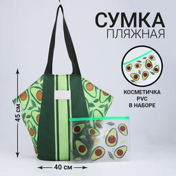 Сумка женская пляжная Авокадо + бикини бэг - Nazamok фото 2