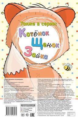 Лисенок