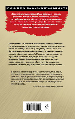 Ловкая страсть