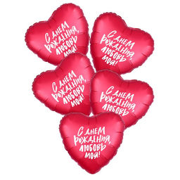 Шар фольгированный 19" «С днём рождения», сердце, набор 5 шт.
