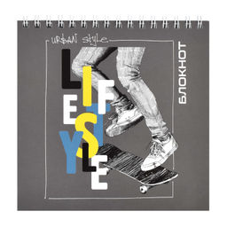 Блокнот, 140х140 мм, 60 л, арт. 61255 СТИЛЬНАЯ ЖИЗНЬ / Блок - белый офсет 65 г/м?, клетка, гребень,