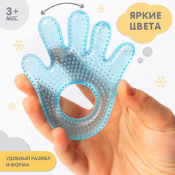 Прорезыватель охлаждающий с водой «Ладошка», голубой, Крошка Я