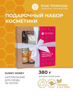 Подарочный набор Sunny Honey