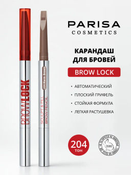 Parisa Карандаш автоматический для бровей BL-105 204 WARM BROWN