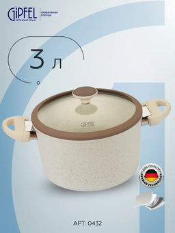 0432 GIPFEL Кастрюля SONRIZO 20см/3л из кованого алюминия со стеклянной крышкой, с индукционным дном, с 3-слойным антипригарным мраморным покрытием Excilon Marble. Толщина: 2,0/4,0мм