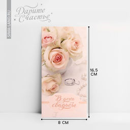 Цена за 10 шт. Конверт для денег «Радость этого дня», 16.5×8 см