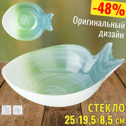 БЛЮДО ALABASTER GREEN 25X19,5X8,5 CМ