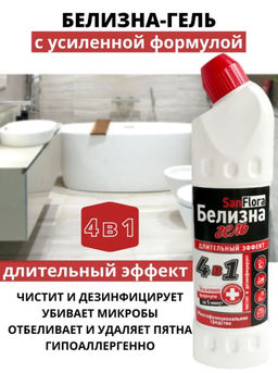 Белизна - Гель 750мл САНФЛОРА 4в1 Отбеливающее - Flora фото 3