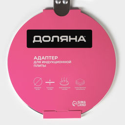 Адаптер для индукционной плиты с ручкой Доляна, d=20 см фото 7