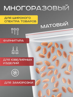 Цена за 100 шт. Пакет zip lock, для фасовки и упаковки, 25?35 см, 30 мкм - UPAK LAND фото 2
