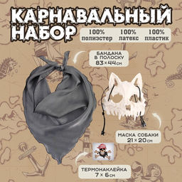 Карнавальный набор: бандана в полоску, маска собаки белая, термонаклейка - Страна карнавалия фото 5
