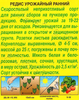Редис Урожайный ранний 3г (Аэлита)