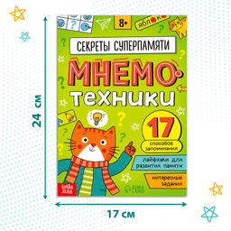 Книга-тренажёр Мнемотехники. Развиваем память - Буква-ленд фото 2