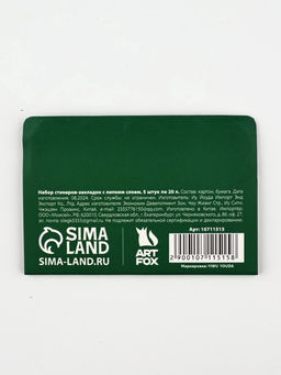 Цена за 2 шт. Набор стикеров-закладок My game, my rules, 5 шт., 20 л