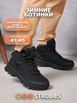 Ботинки зимние