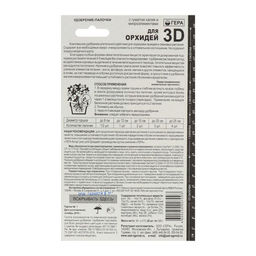 Цена за 2 шт. Удобрение "Гера 3D" для орхидей, палочки, 30 г
