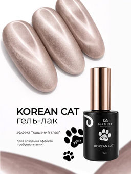 Manita Professional Гель-лак для ногтей с эффектом кошачьего глаза / Korean Cat №04, 10 мл