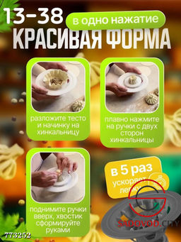 Хинкальница для формовки и лепки