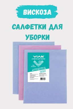 Салфетки для уборки VIAN, вискоза 50%, цвет произвольный, 30х38 см, 3 шт.