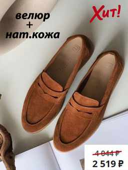 лоферы женские