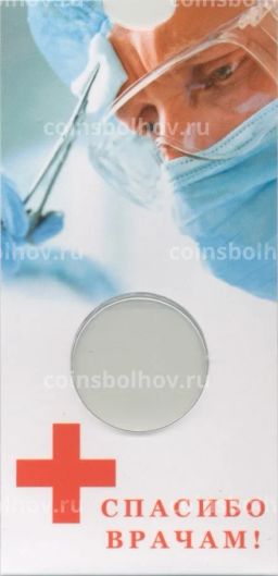 Мини-планшет для монеты 25 рублей 2020 года Спасибо врачам