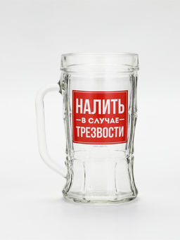 Кружка пивная Налить в случае трезвости, 500мл - Дорого внимание фото 4
