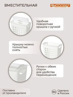 КОРЗИНА ДЛЯ БЕЛЬЯ С ПОВОРОТНОЙ КРЫШКОЙ УЗКАЯ 430х260х580 ММ, 38Л (белый) - Бытпласт фото 11