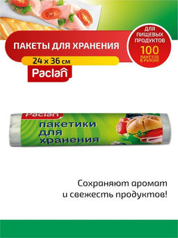 Пакеты для хранения 24х36см, 100шт
