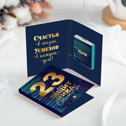 Цена за 2 шт Мини-открытка "23 февраля" (тёмная с золотой надписью)